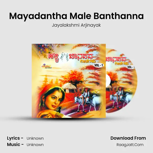 Mayadantha Male Banthanna MP3 Song by Jayalakshmi Arjinayak Cover