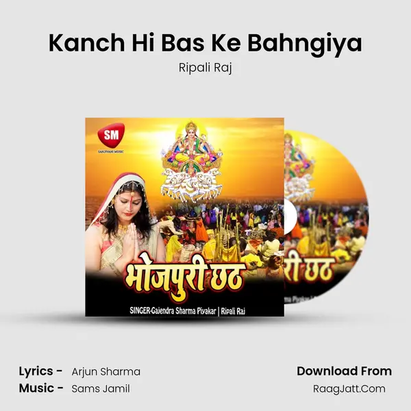 Kanch Hi Bas Ke Bahngiya MP3 Song by Ripali Raj Cover