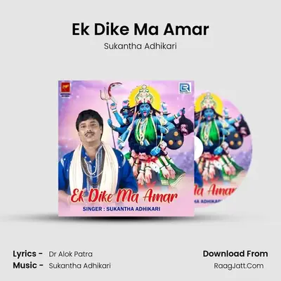 Ek Dike Ma Amar mp3 song