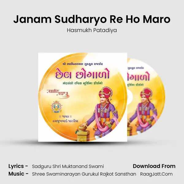 Janam Sudharyo Re Ho Maro MP3 Song by Hasmukh Patadiya Cover