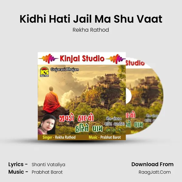 Kidhi Hati Jail Ma Shu Vaat MP3 Song by Rekha Rathod Cover