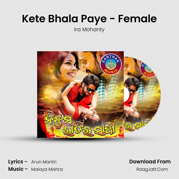 Kete Bhala Paye - Female MP3 Song by Ira Mohanty Cover