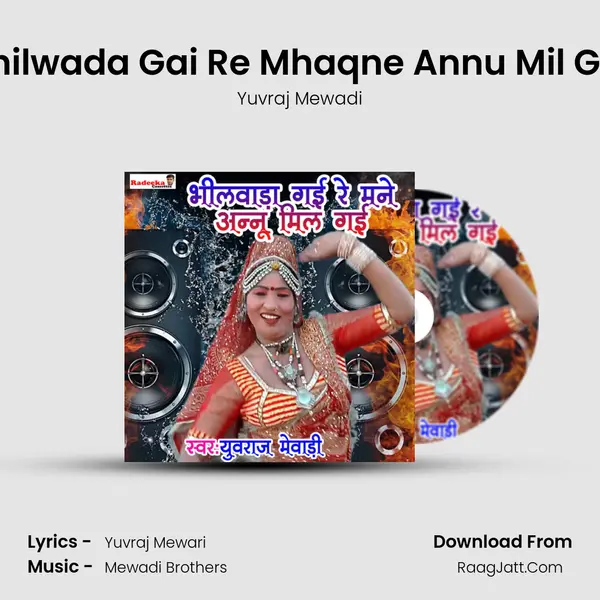 Bhilwada Gai Re Mhaqne Annu Mil Gai - Yuvraj Mewadi