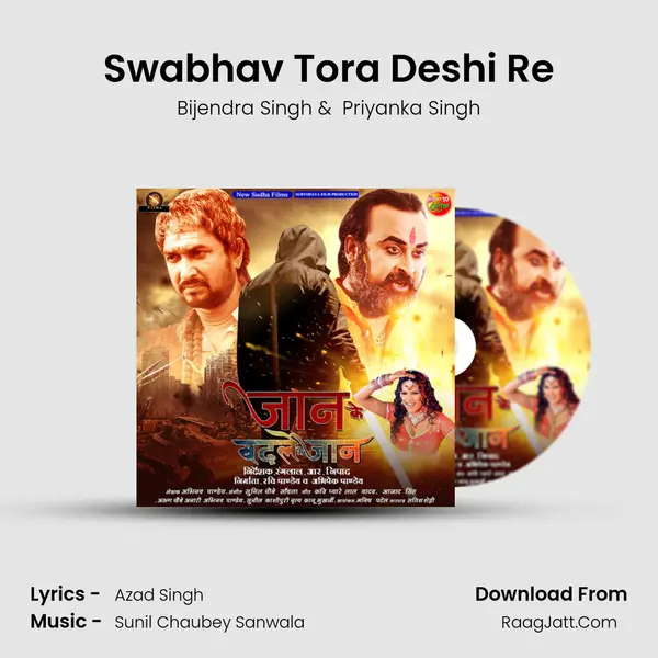 Swabhav Tora Deshi Re mp3 song