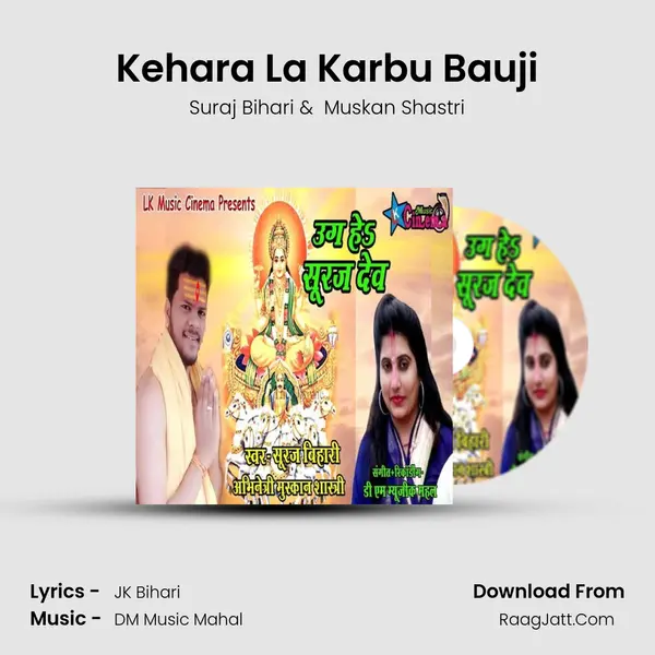 Kehara La Karbu Bauji MP3 Song by Suraj Bihari Cover
