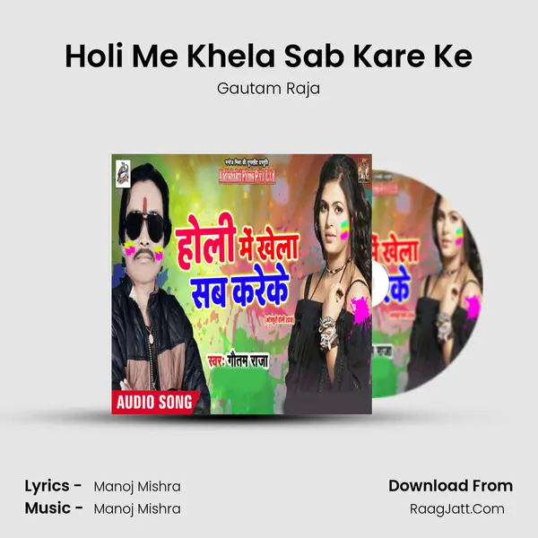Holi Me Khela Sab Kare Ke mp3 song