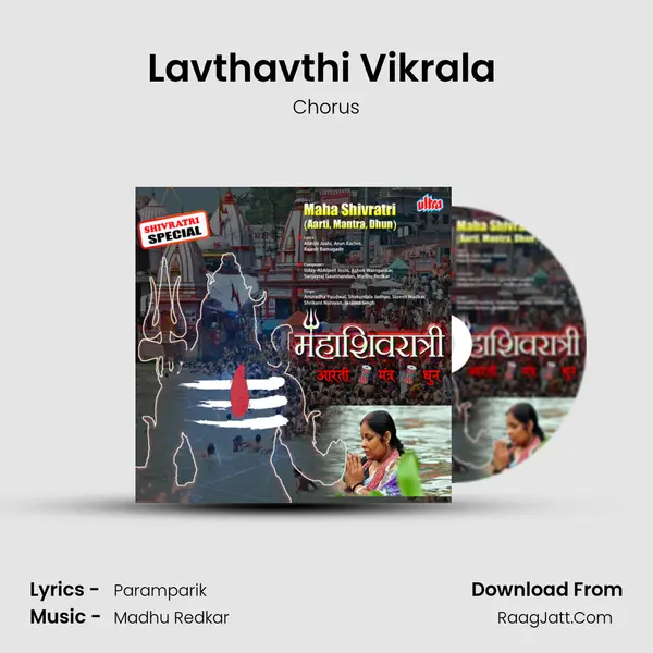 Lavthavthi Vikrala (Aarti) Cover