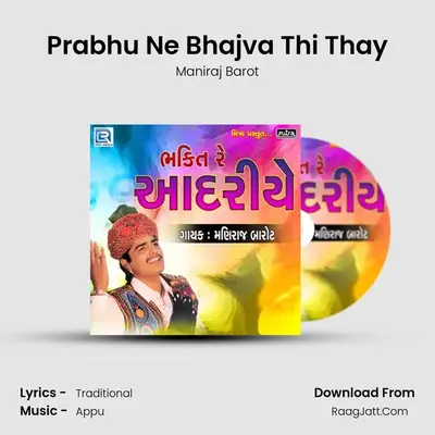 Prabhu Ne Bhajva Thi Thay mp3 song