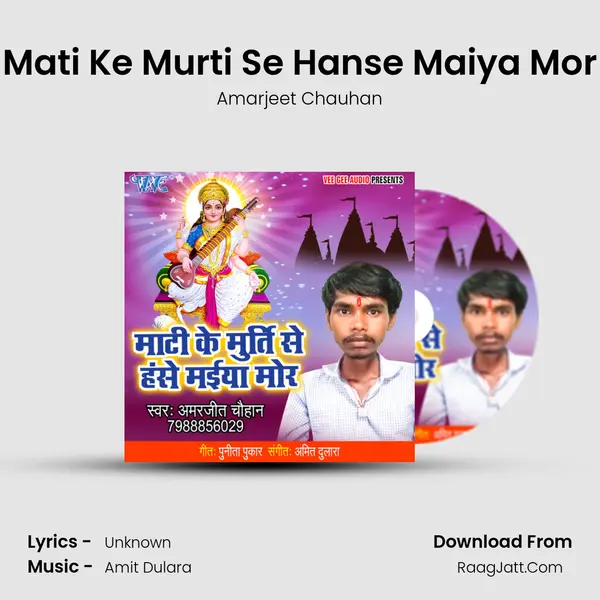 Mati Ke Murti Se Hanse Maiya Mor - Amarjeet Chauhan
