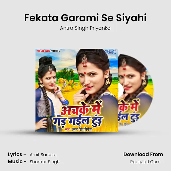Achake Me Gad Gail Tur - Antra Singh Priyanka
