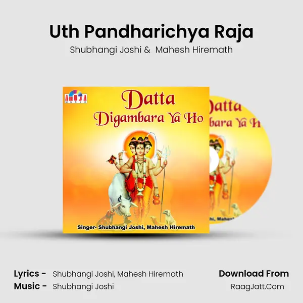 Uth Pandharichya Raja MP3 Song by Shubhangi Joshi Cover