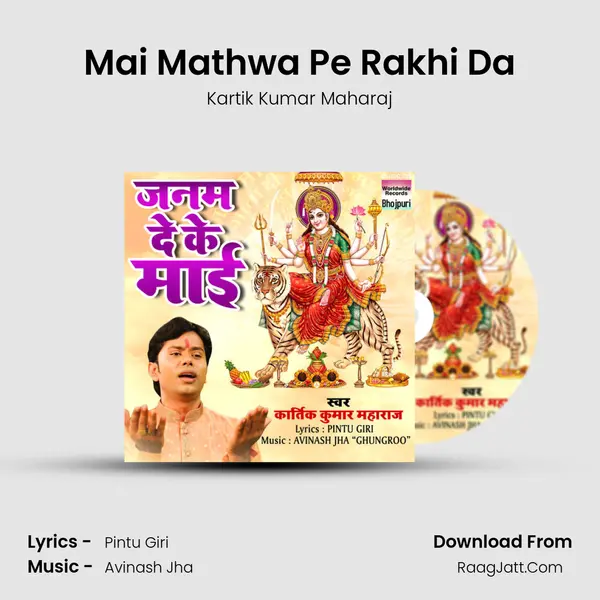 Mai Mathwa Pe Rakhi Da MP3 Song by Kartik Kumar Maharaj Cover