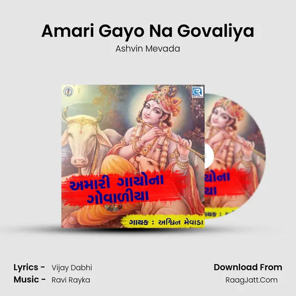 Amari Gayo Na Govaliya MP3 Song by Ashvin Mevada Cover