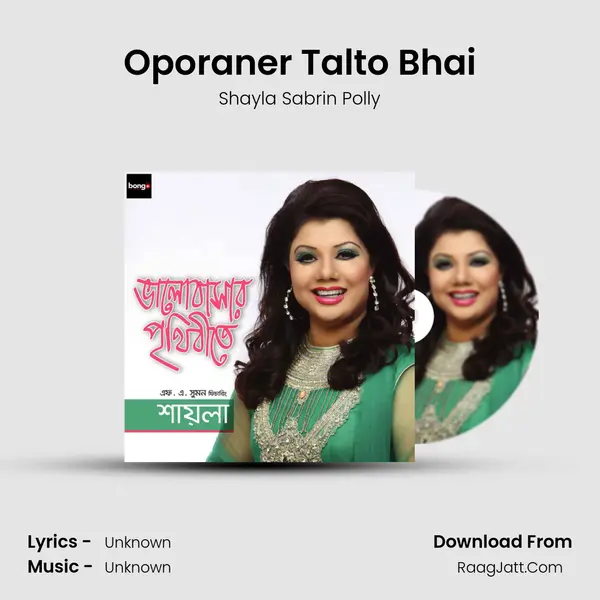 Oporaner Talto Bhai MP3 Song by Shayla Sabrin Polly Cover