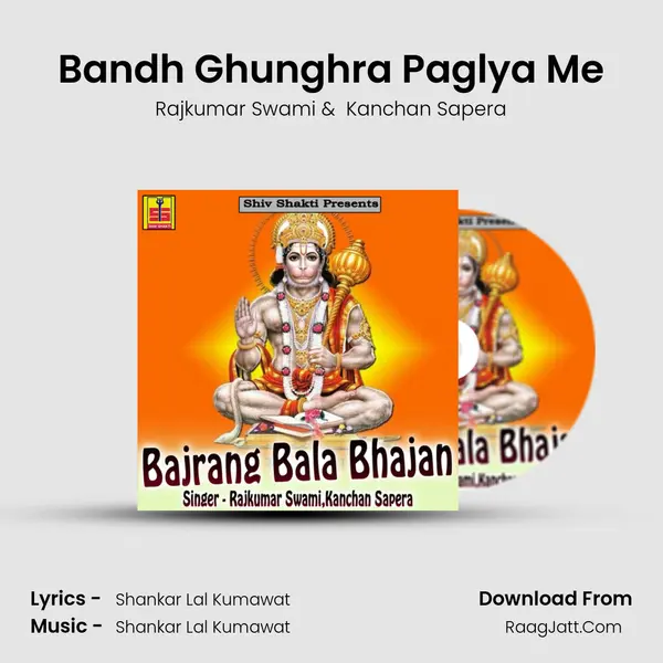 Bandh Ghunghra Paglya Me MP3 Song by Rajkumar Swami Cover