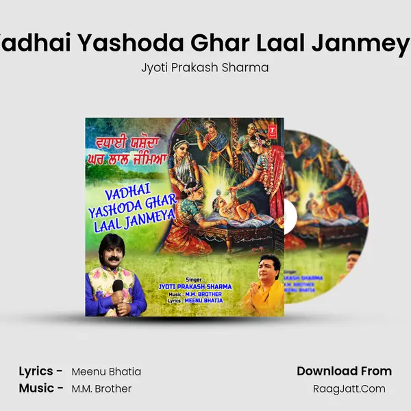 Vadhai Yashoda Ghar Laal Janmeya mp3 song