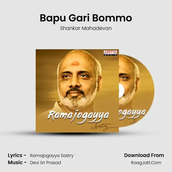 Bapu Gari Bommo Cover