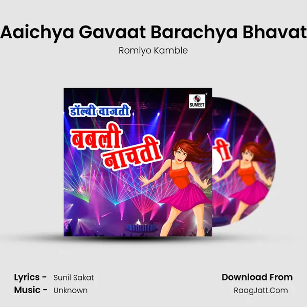 Aaichya Gavaat Barachya Bhavat MP3 Song by Romiyo Kamble Cover