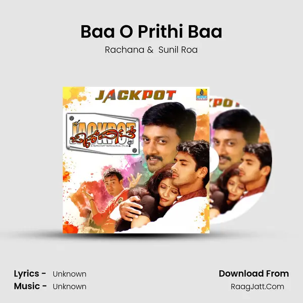 Baa O Prithi Baa mp3 song