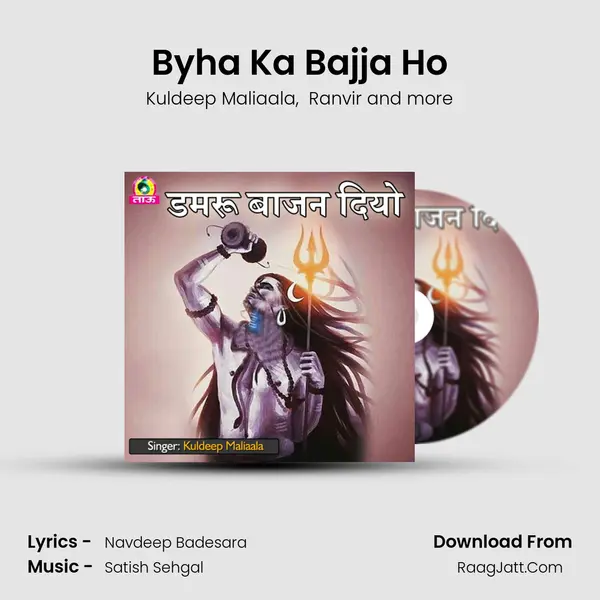 Byha Ka Bajja Ho MP3 Song by Kuldeep Maliaala Cover