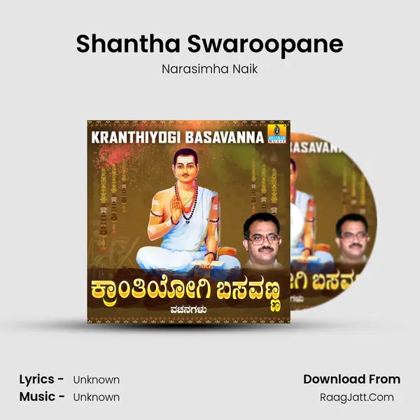 Shantha Swaroopane MP3 Song by Narasimha Naik Cover