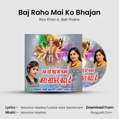 Baj Raho Mai Ko Bhajan - Riza Khan
