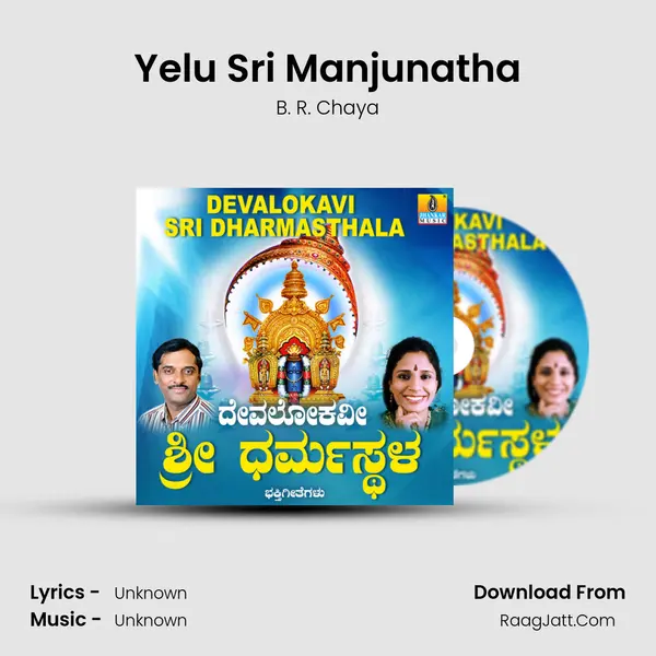 Yelu Sri Manjunatha MP3 Song by B. R. Chaya Cover