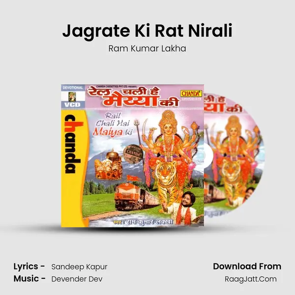 Jagrate Ki Rat Nirali MP3 Song by Ram Kumar Lakha Cover