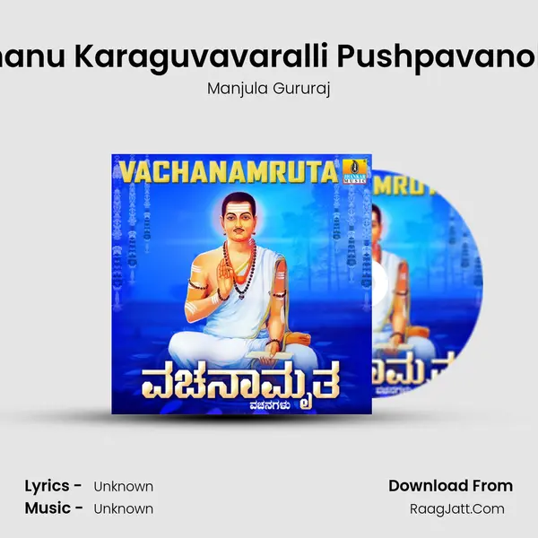 Thanu Karaguvavaralli Pushpavanolle MP3 Song by Manjula Gururaj Cover