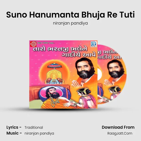 Suno Hanumanta Bhuja Re Tuti MP3 Song by niranjan pandiya Cover