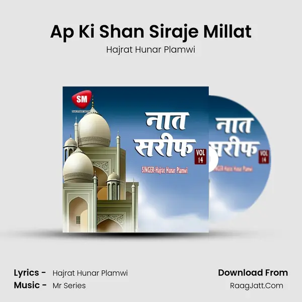 Ap Ki Shan Siraje Millat MP3 Song by Hajrat Hunar Plamwi Cover