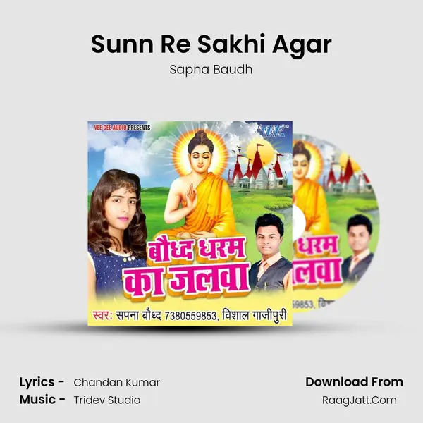 Sunn Re Sakhi Agar MP3 Song by Sapna Baudh Cover