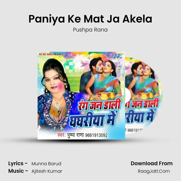 Paniya Ke Mat Ja Akela MP3 Song by Pushpa Rana Cover