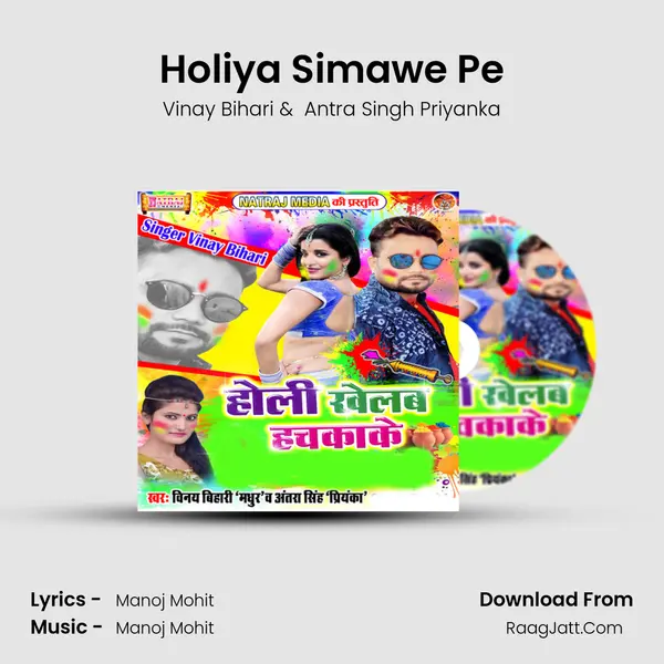 Holiya Simawe Pe MP3 Song by Vinay Bihari Cover