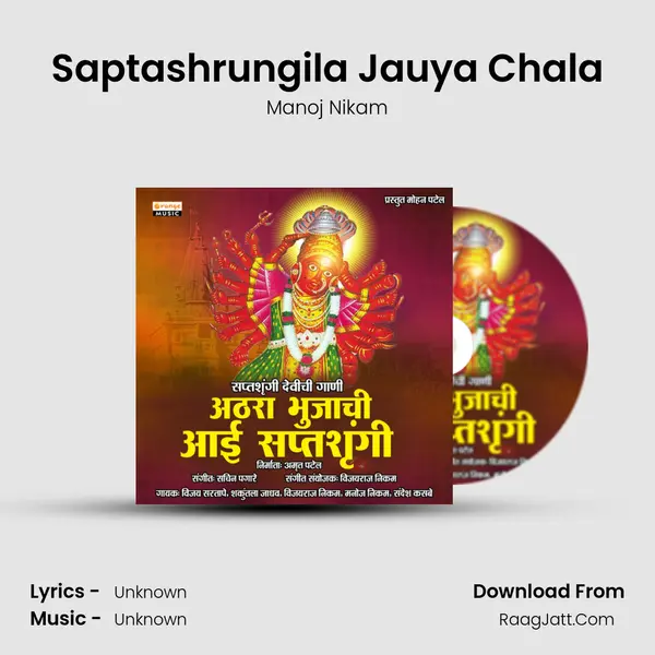 Saptashrungila Jauya Chala MP3 Song by Manoj Nikam Cover