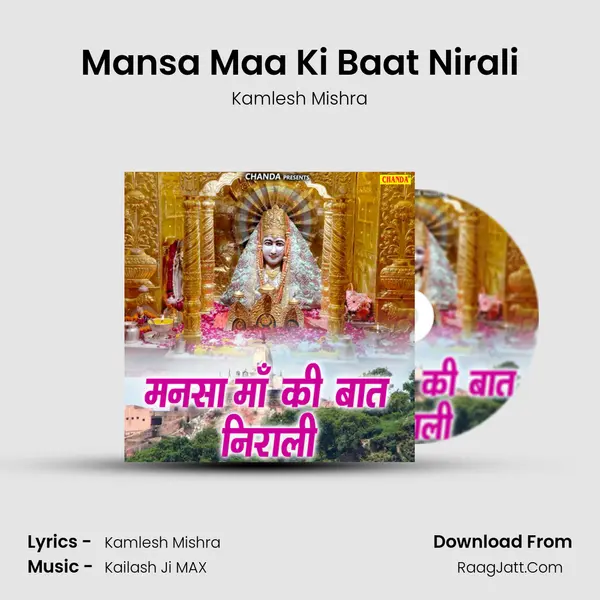 Mansa Maa Ki Baat Nirali MP3 Song by Kamlesh Mishra Cover