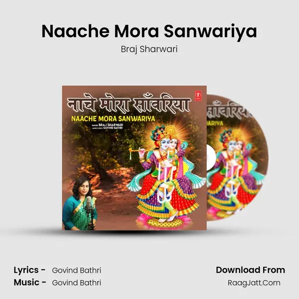 Naache Mora Sanwariya - Braj Sharwari