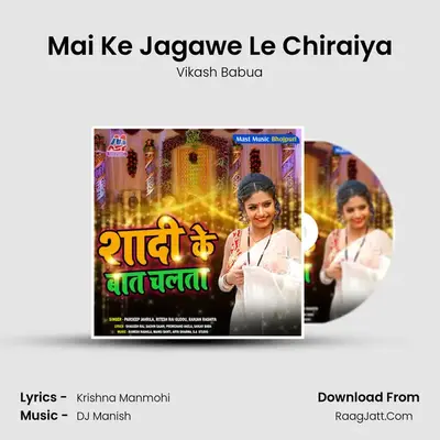 Mai Ke Jagawe Le Chiraiya MP3 Song by Vikash Babua Cover