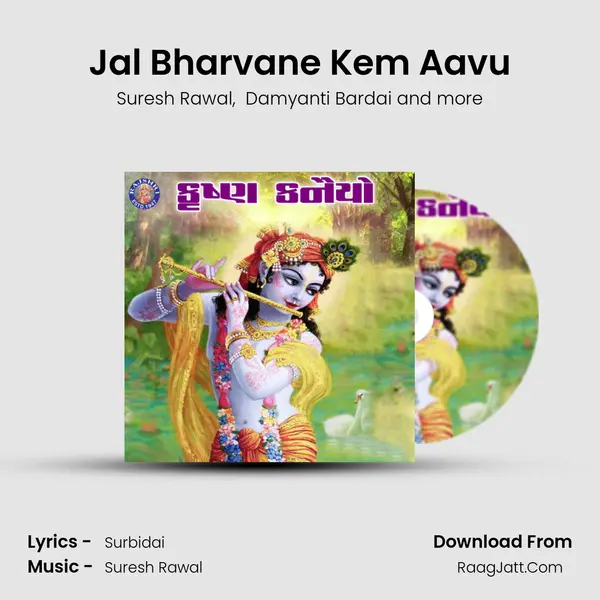Jal Bharvane Kem Aavu MP3 Song by Suresh Rawal Cover