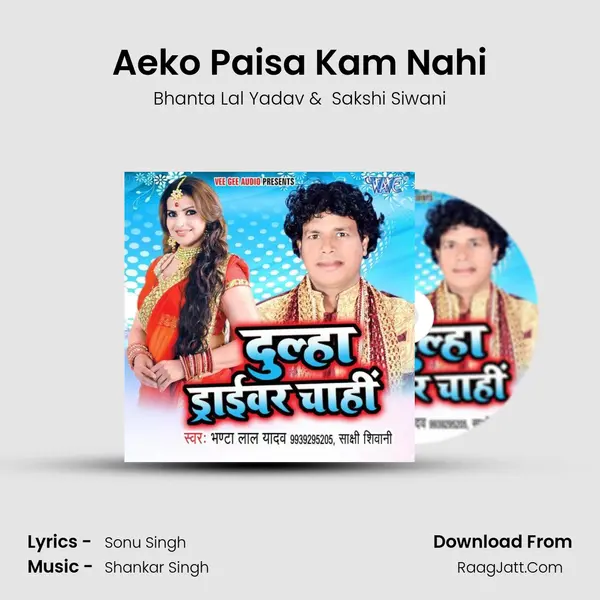 Aeko Paisa Kam Nahi MP3 Song by Bhanta Lal Yadav Cover