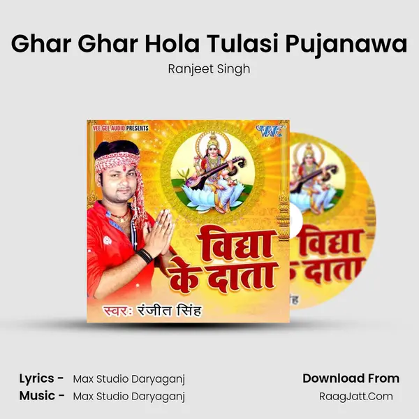 Ghar Ghar Hola Tulasi Pujanawa MP3 Song by Ranjeet Singh Cover