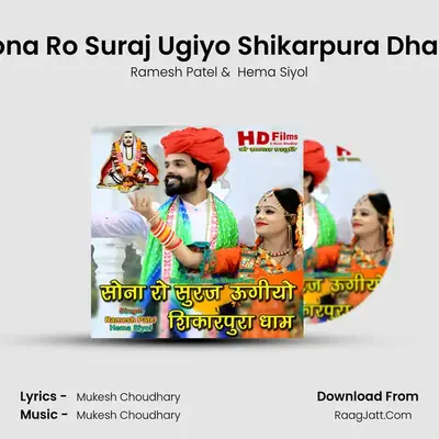 Sona Ro Suraj Ugiyo Shikarpura Dham - Ramesh Patel