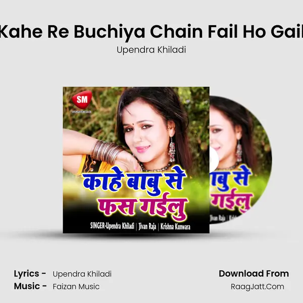 Kahe Re Buchiya Chain Fail Ho Gail MP3 Song by Upendra Khiladi Cover