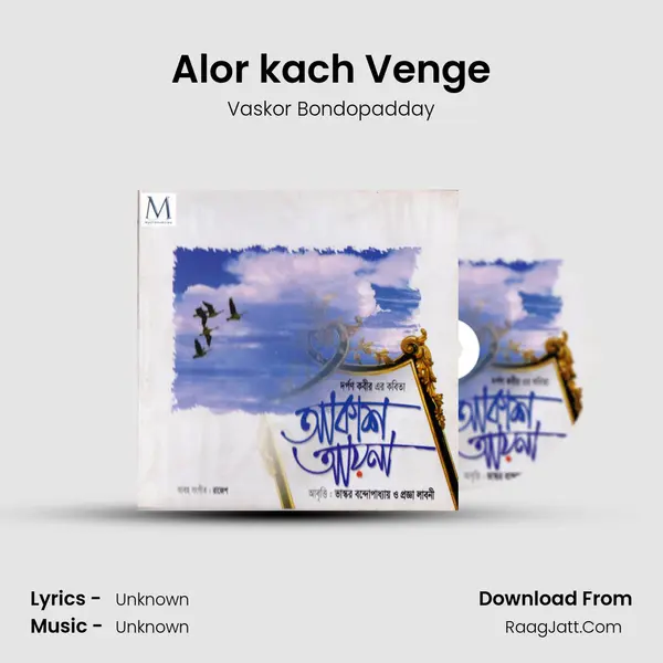Alor kach Venge mp3 song