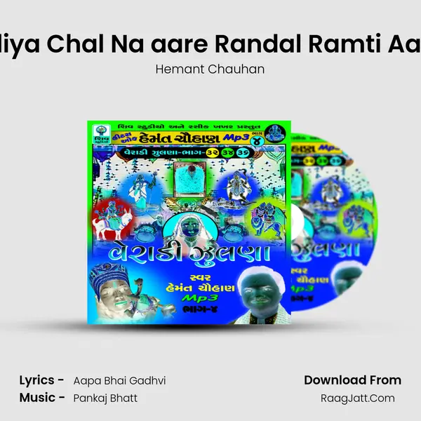 Udiya Chal Na aare Randal Ramti Aave MP3 Song by Hemant Chauhan Cover