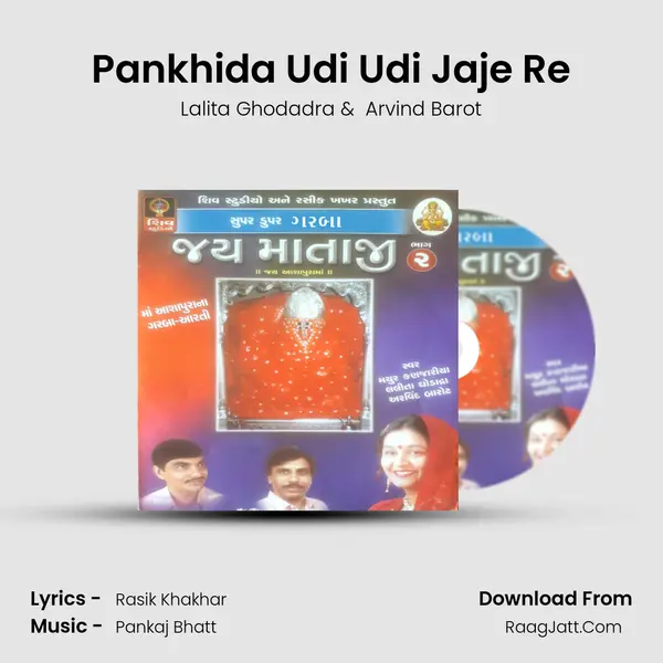 Pankhida Udi Udi Jaje Re MP3 Song by Lalita Ghodadra Cover