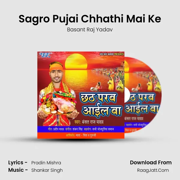 Sagro Pujai Chhathi Mai Ke mp3 song