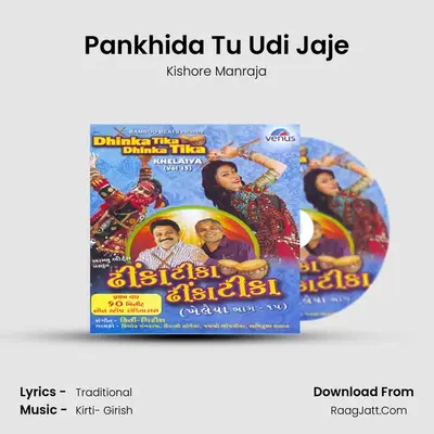 Pankhida Tu Udi Jaje MP3 Song by Kishore Manraja Cover