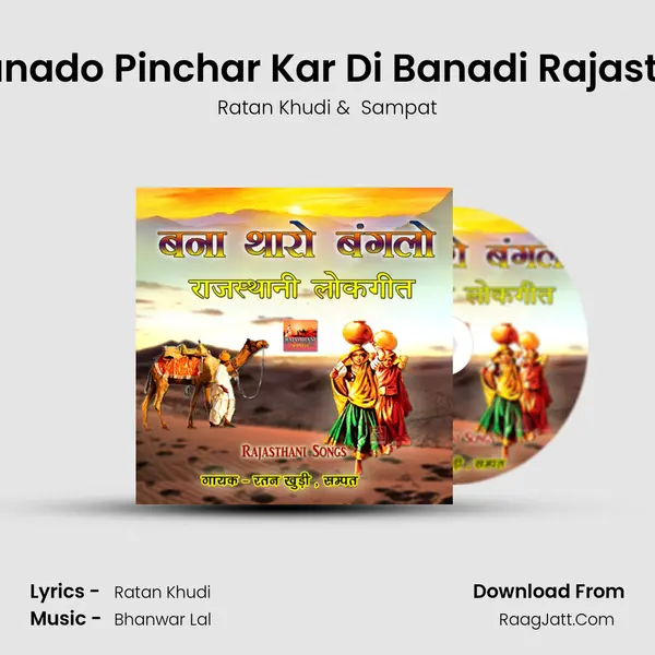 Cycle Layo Banado Pinchar Kar Di Banadi Rajasthani Lok Geet mp3 song