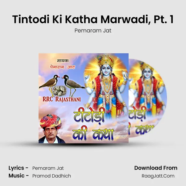 Tintodi Ki Katha Marwadi, Pt. 1 MP3 Song by Pemaram Jat Cover